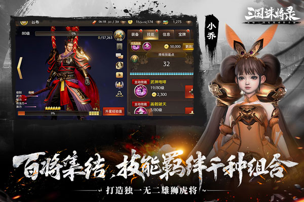 三国诛将录网易版