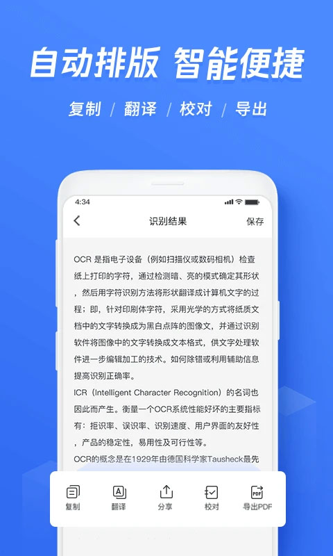 迅捷ocr文字识别