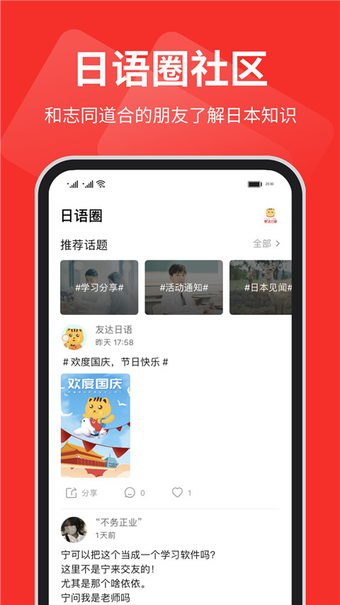 友达日语正版app