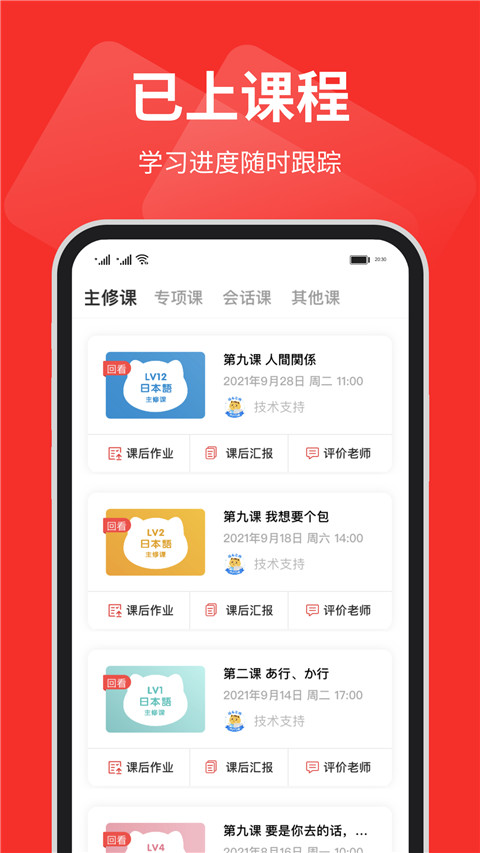 友达日语正版app