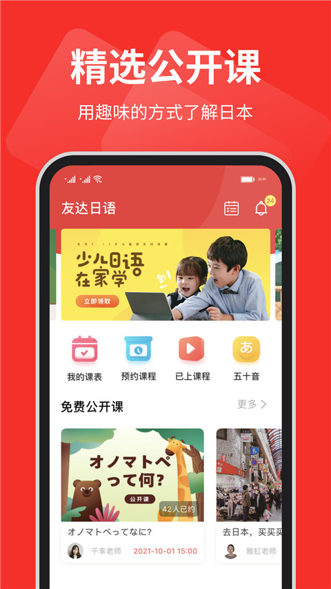 友达日语正版app