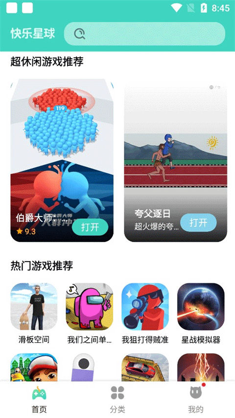 快乐星球游戏盒子