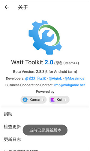 Watt Toolkit（原Steam++）