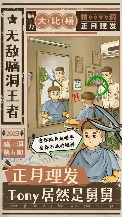 无敌脑洞王者