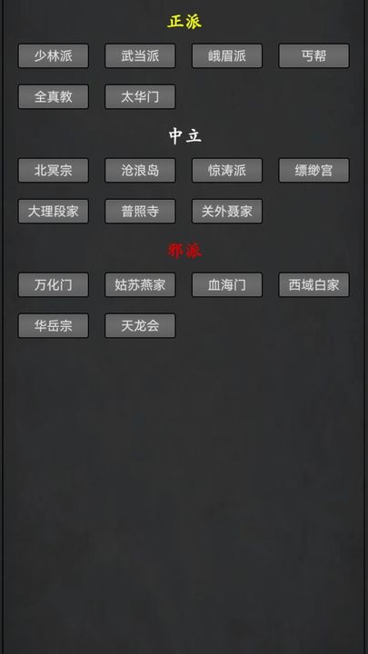 武林豪侠传