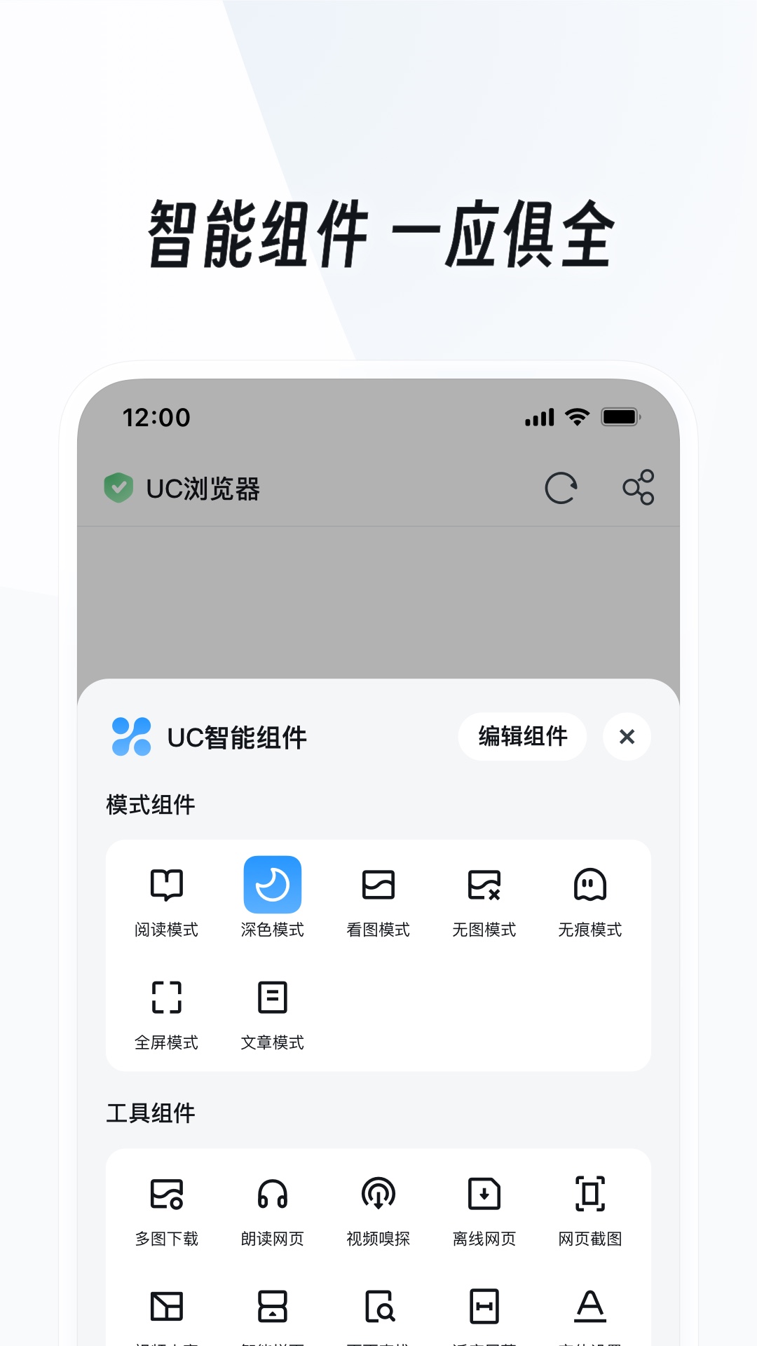 UC浏览器app