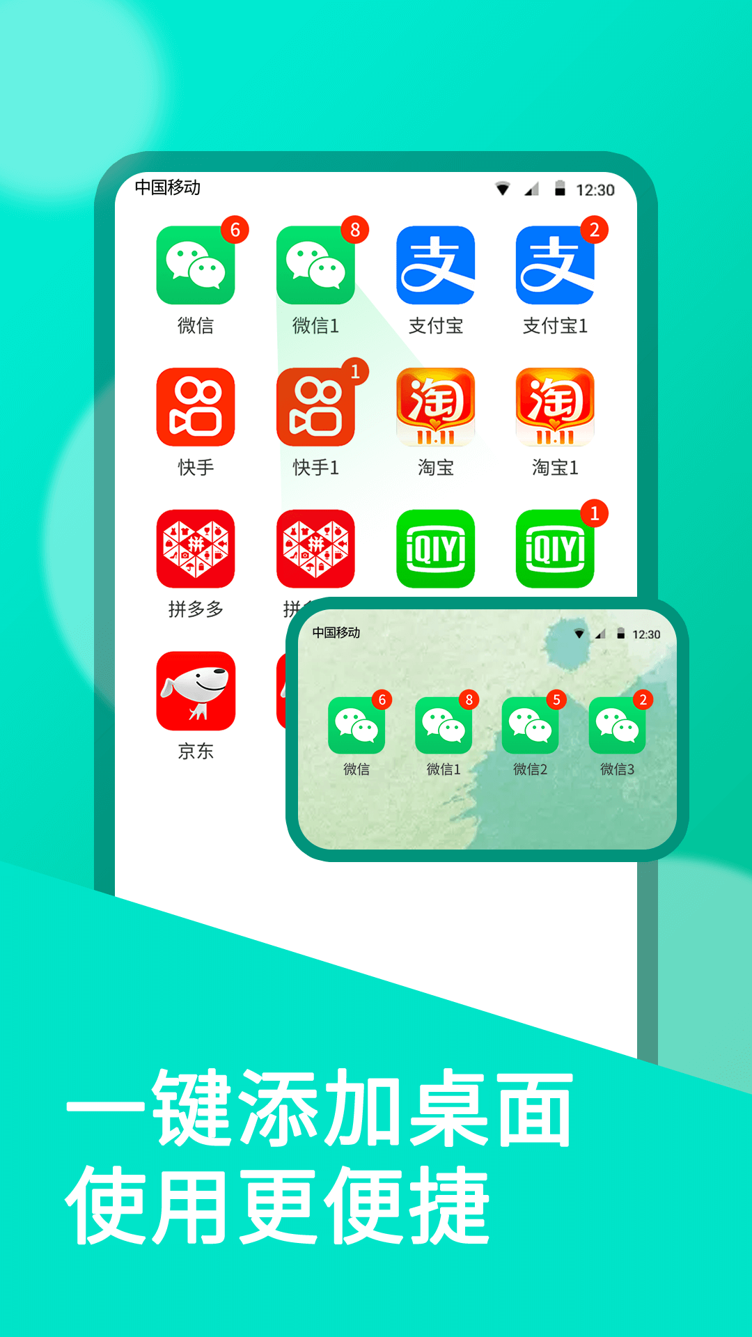 微双开分身app