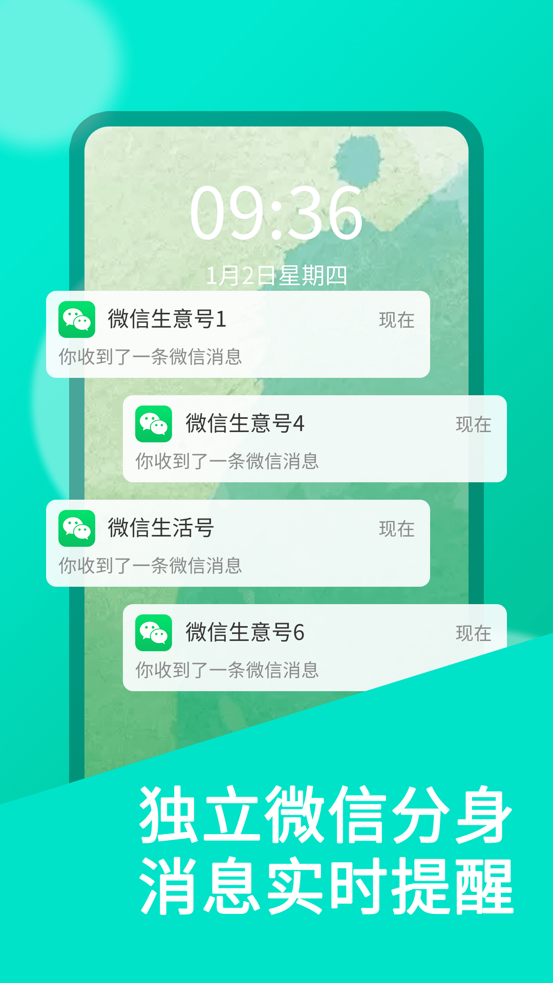 微双开分身app