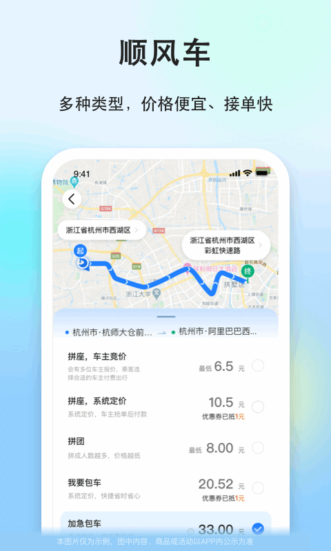 一喂顺风车