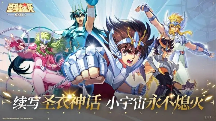 圣斗士星矢：重生2