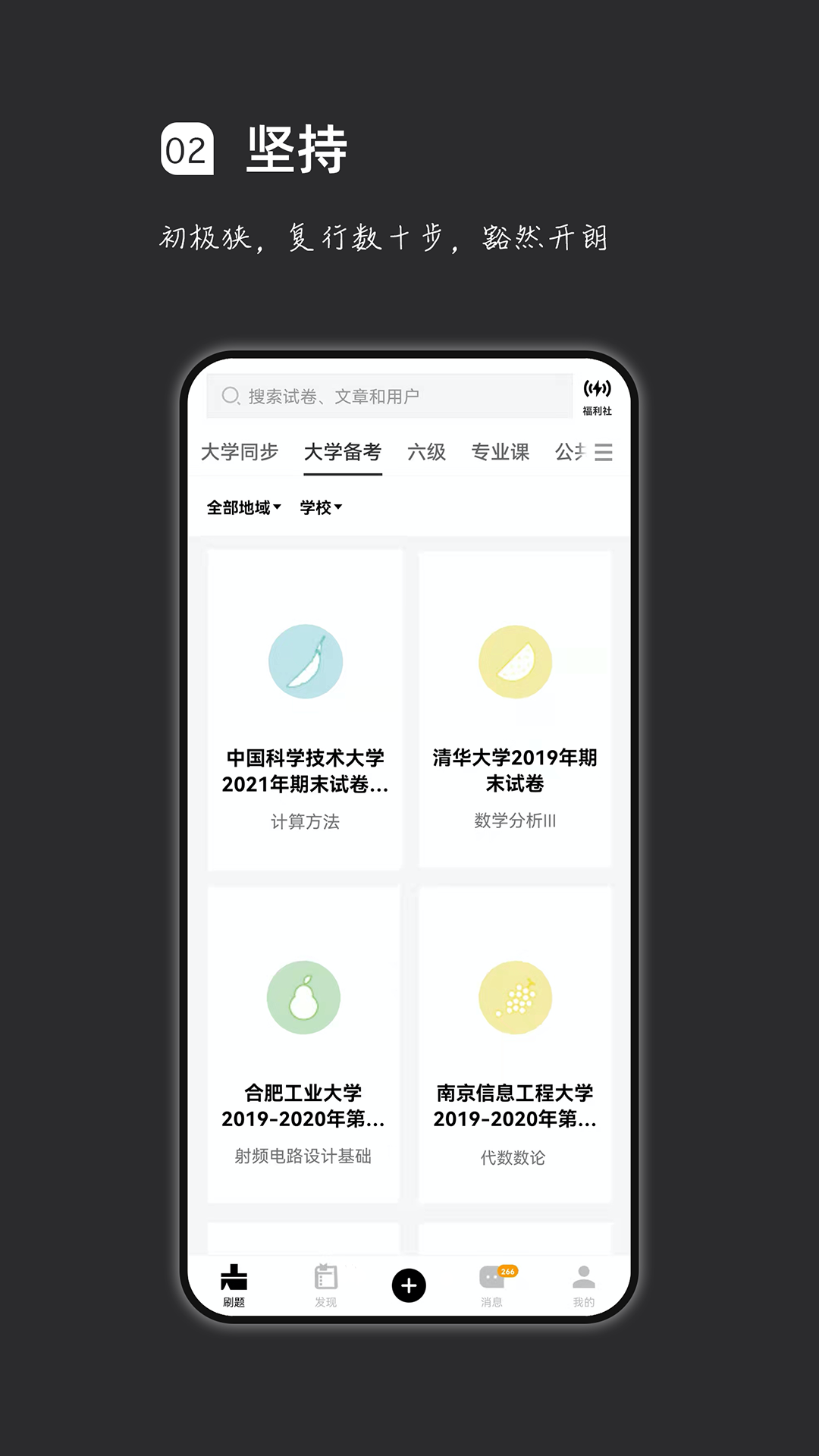 疯狂刷题app