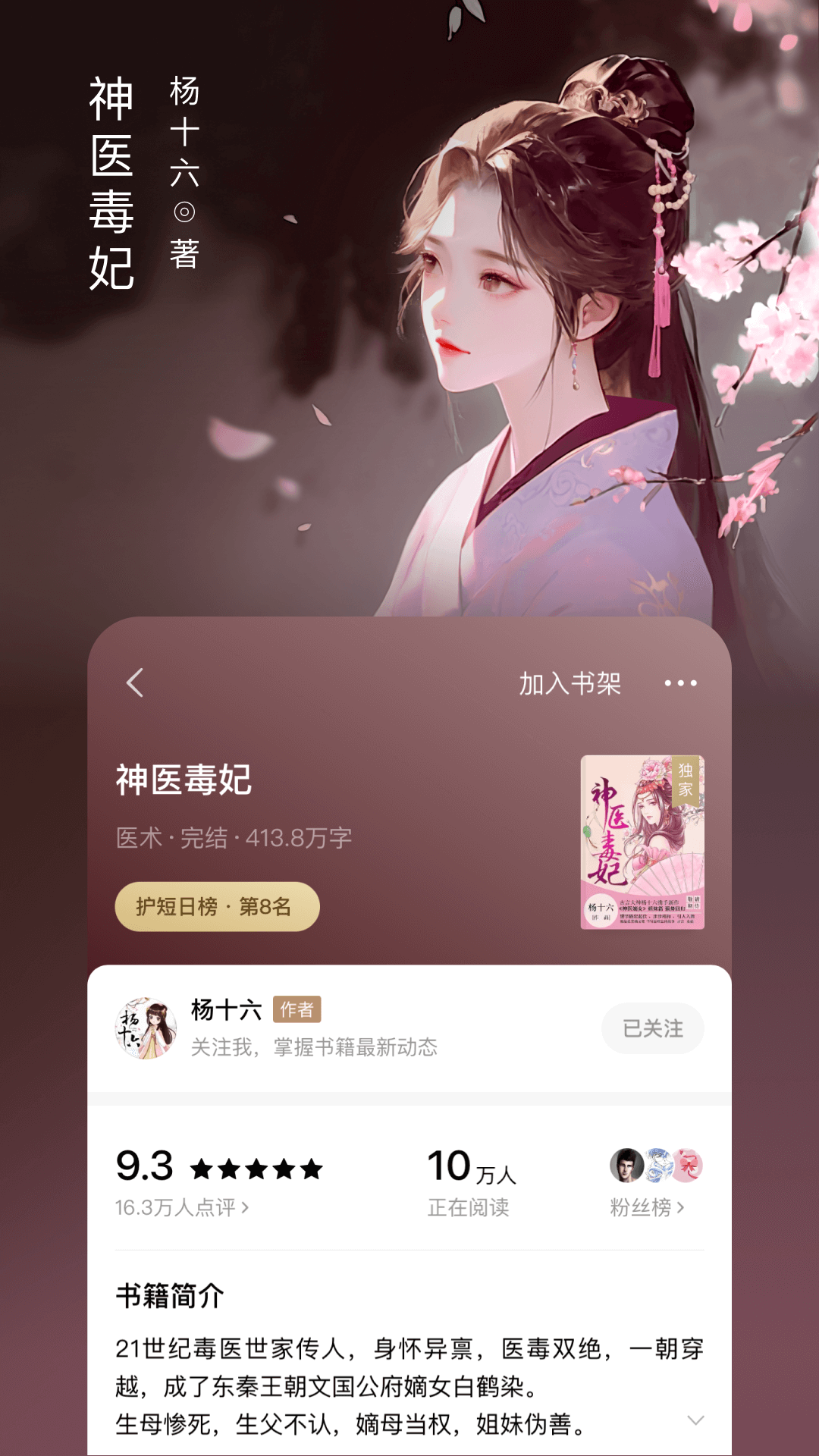 番茄小说app