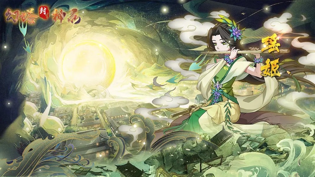 幻塔封神录