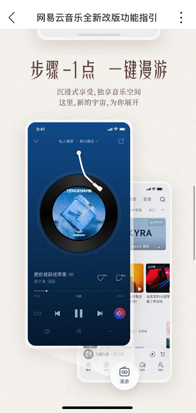 网易云音乐全新改版