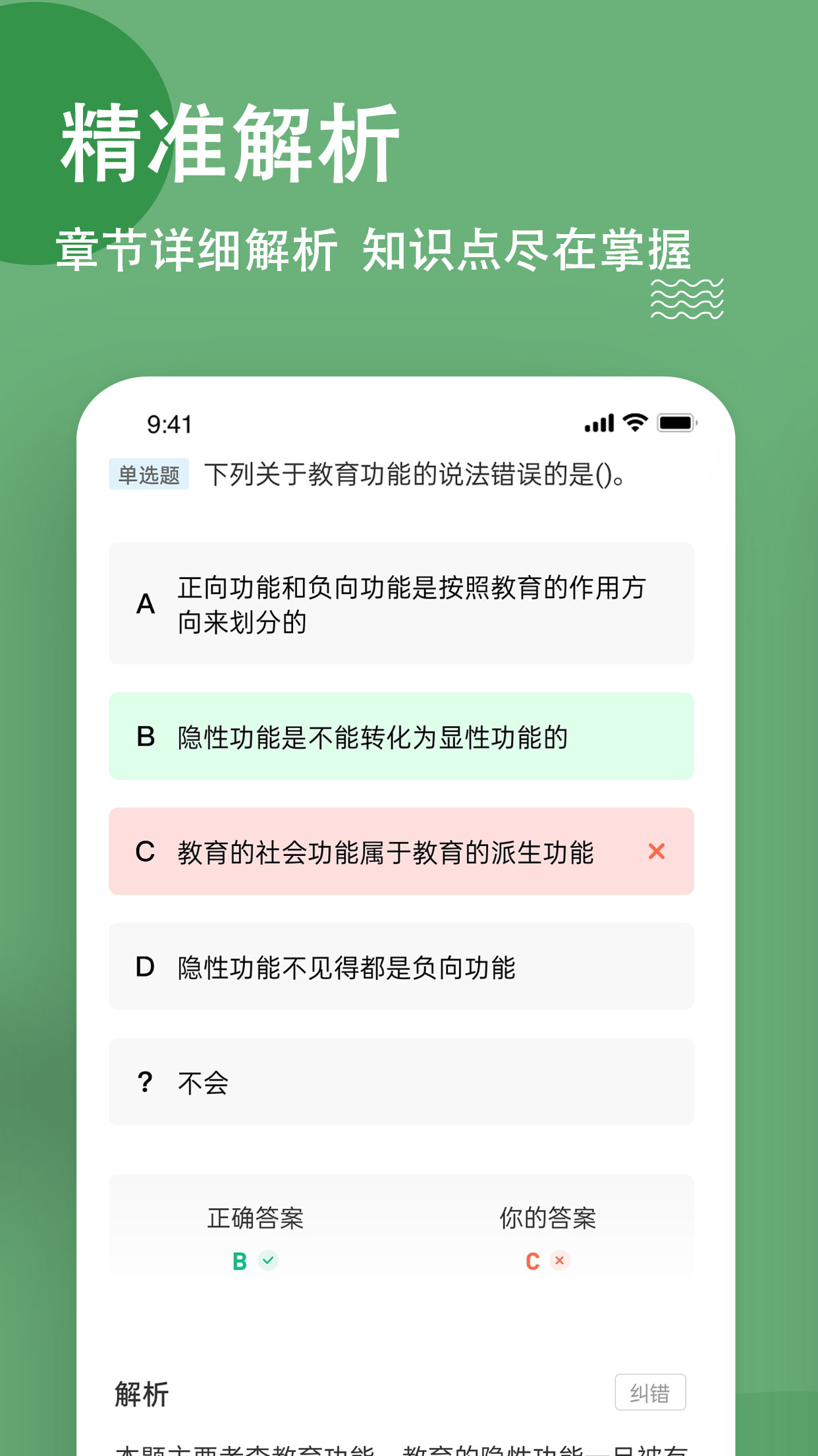 特岗教师练题狗