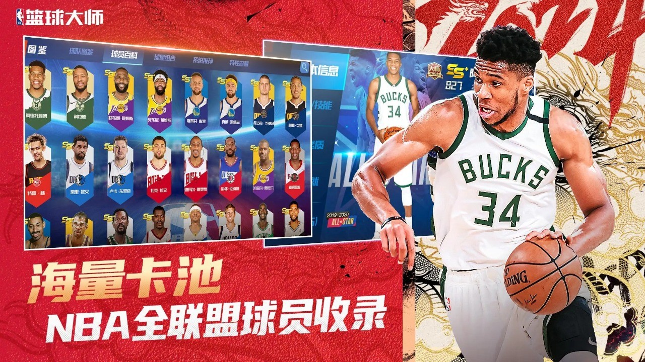 NBA篮球大师最新版