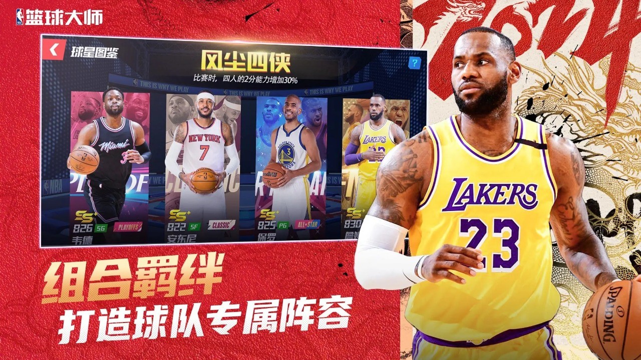 NBA篮球大师最新版