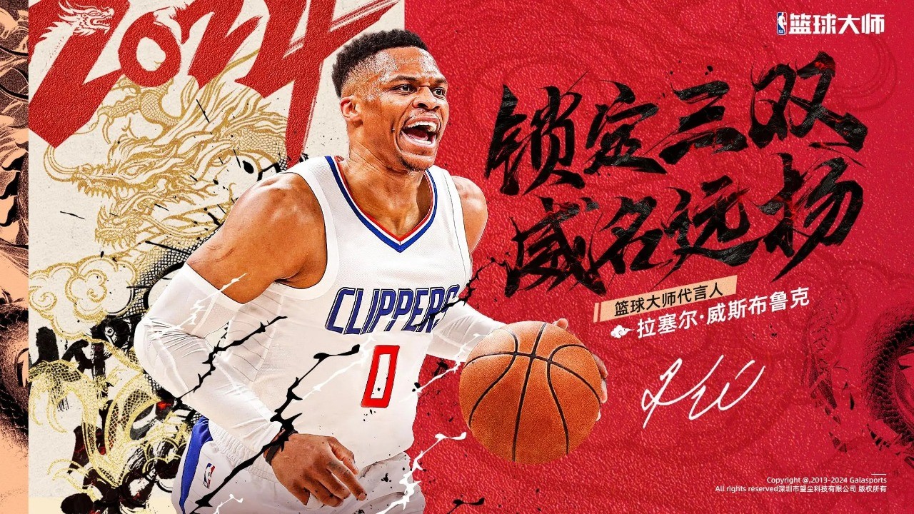 NBA篮球大师最新版