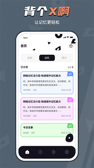 背个Xapp