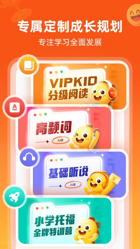 VIPKID英语