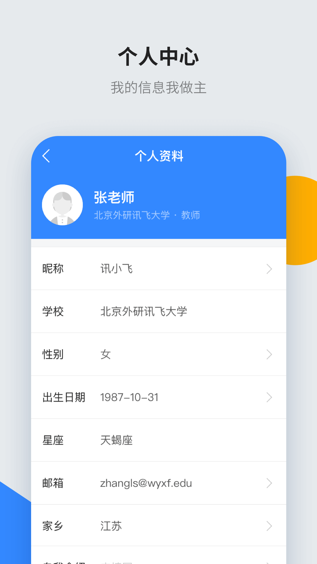 讯飞智教学