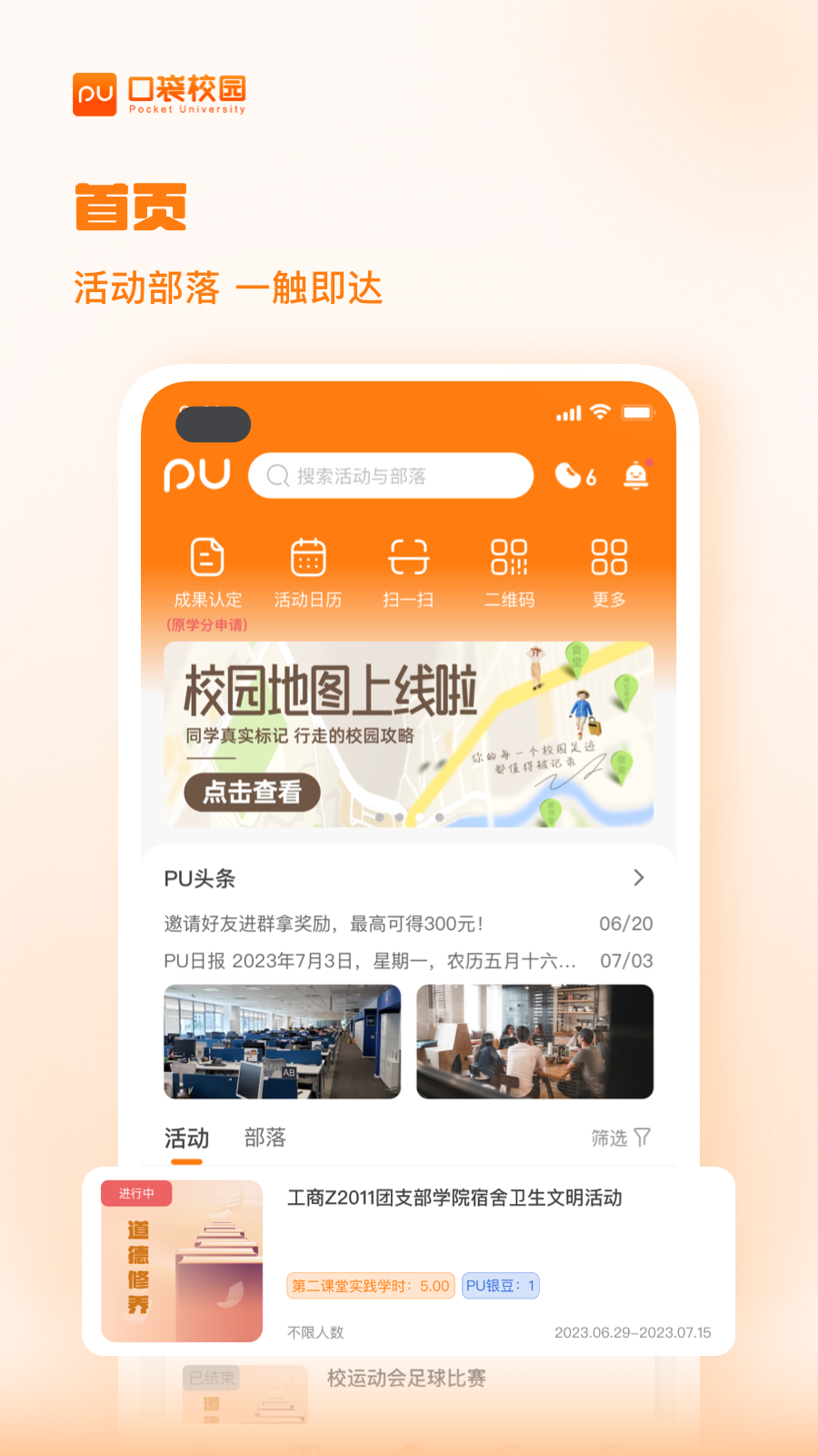 PU口袋校园