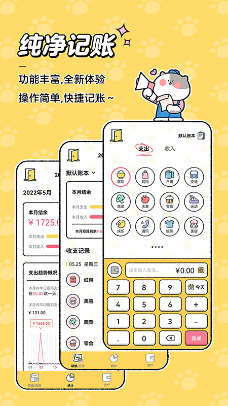 喵喵记账app