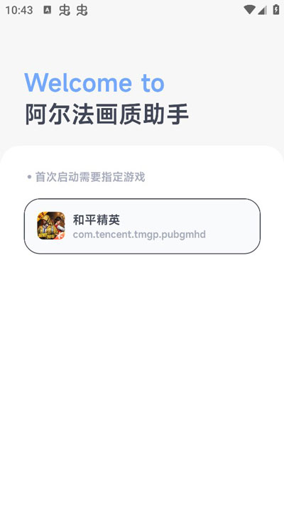 阿尔法画质助手老版本