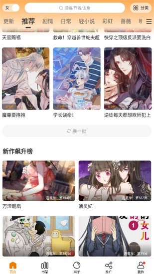 漫天星漫画