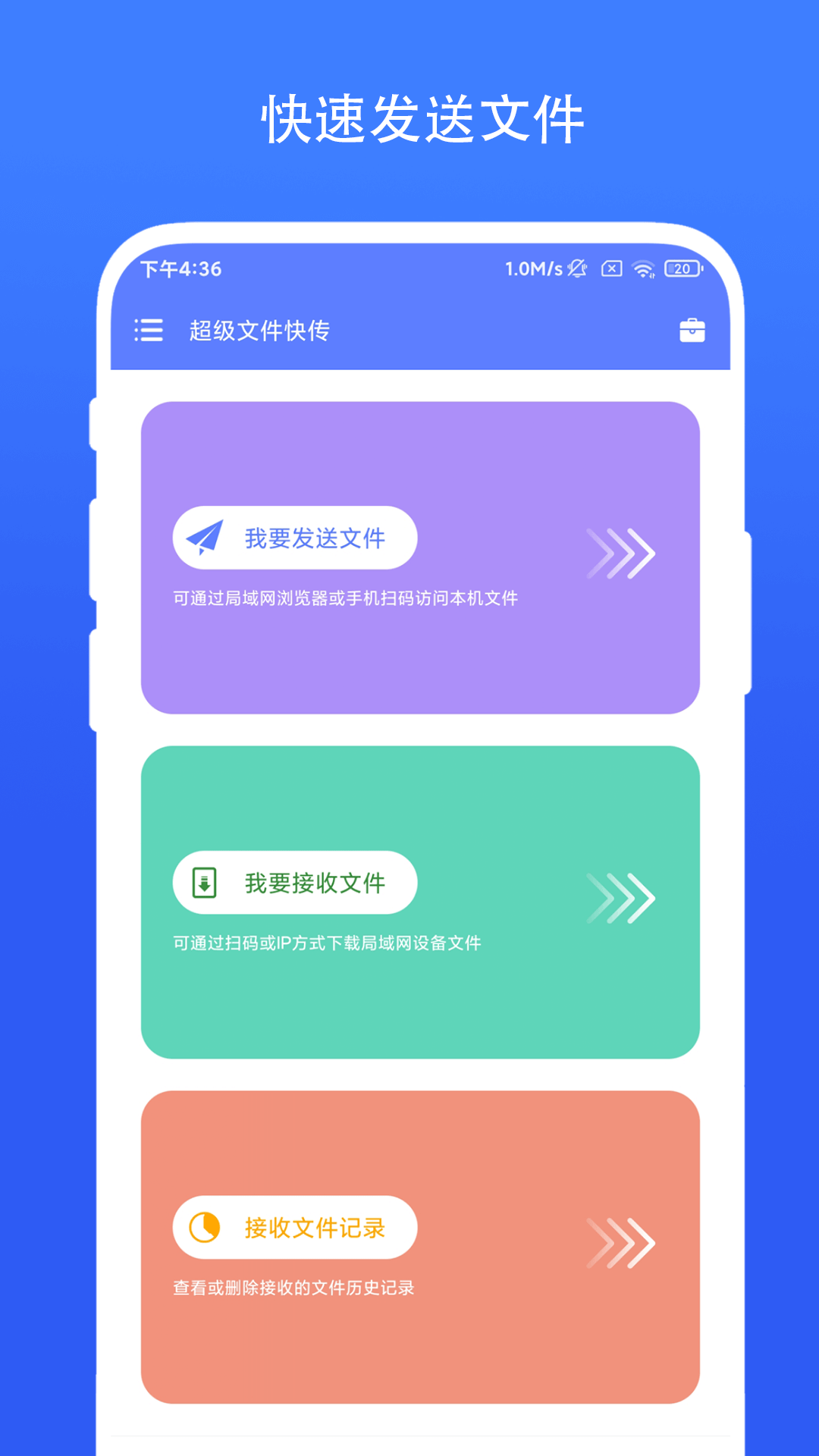 超级文件快传