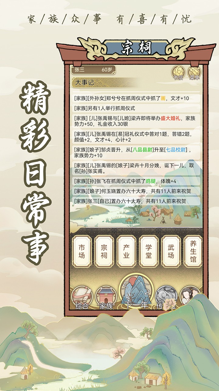 祖宗模拟器免广告版