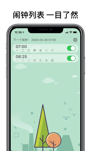 睁眼闹钟安卓版