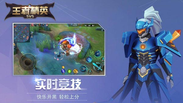 王者精英5v5秒玩