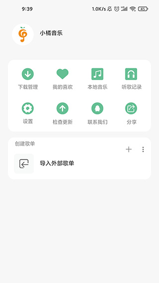 小橘音乐最新版