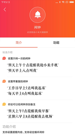 小爱音箱手机客户端