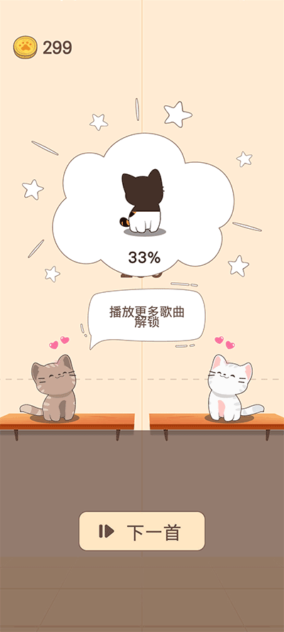 猫猫二重唱