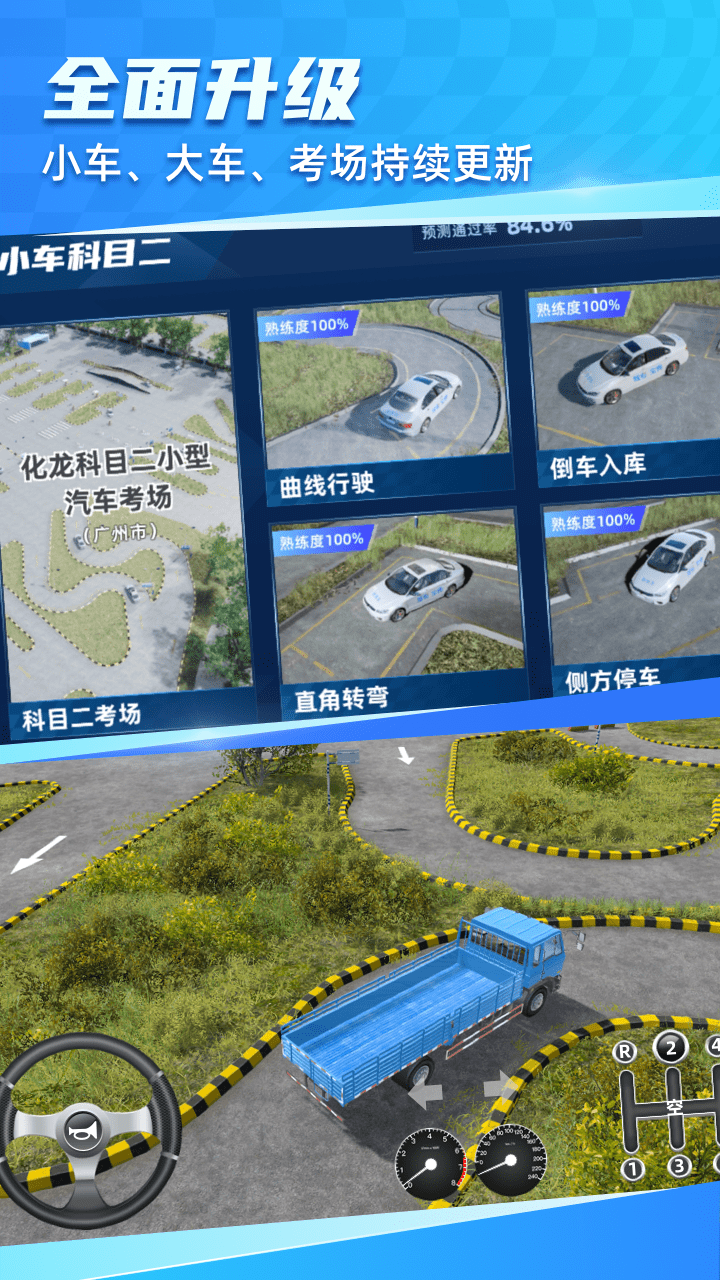 驾考宝典3D练车