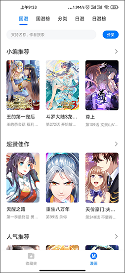 火星漫画