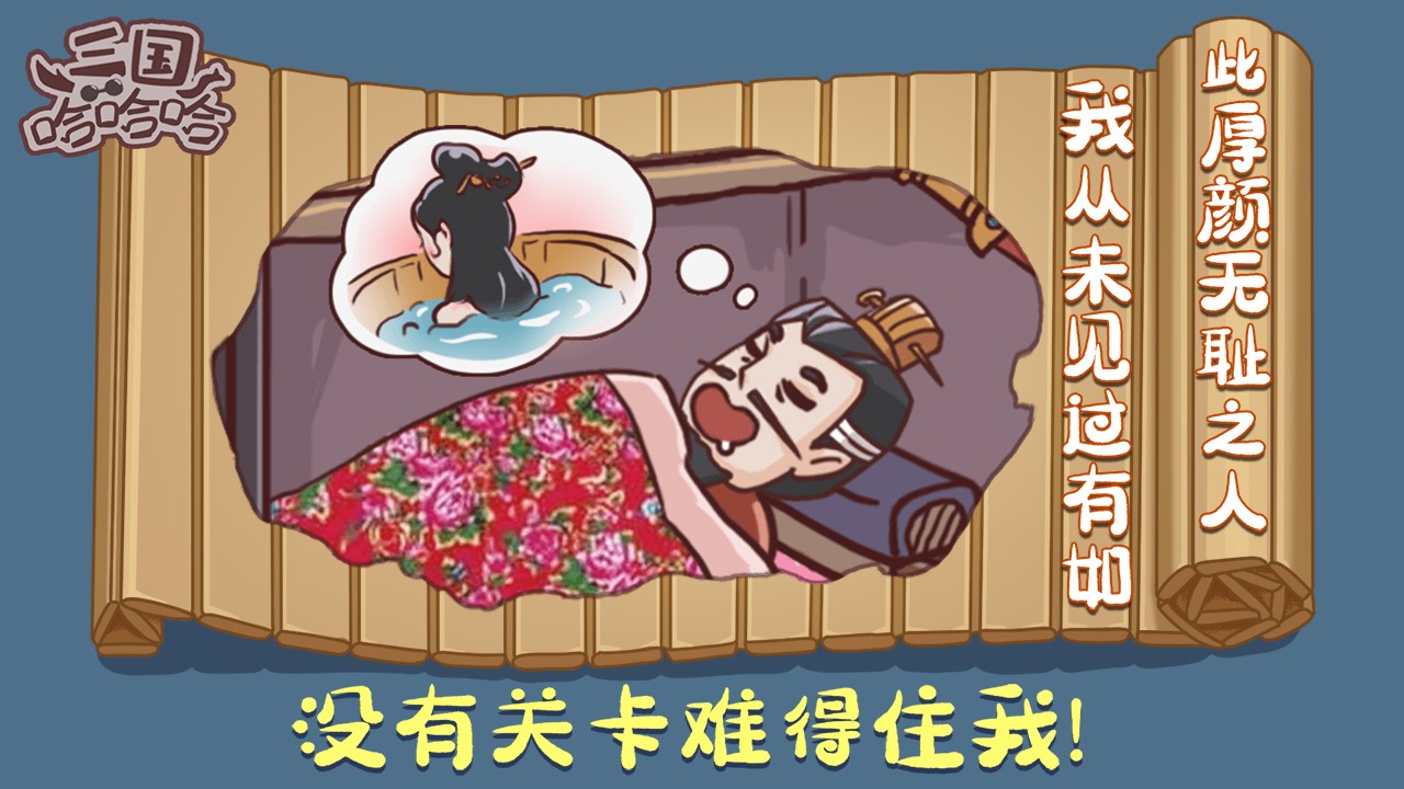 三国哈哈哈最新版