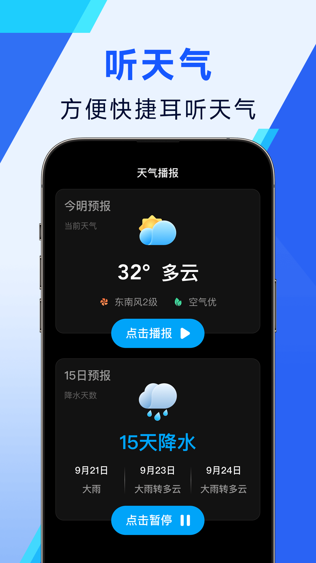 日月天气