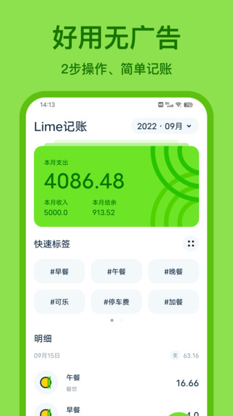 lime记账