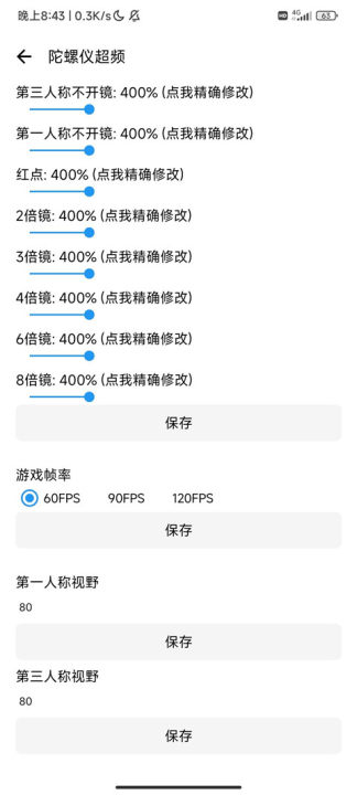 LT画质助手高级版