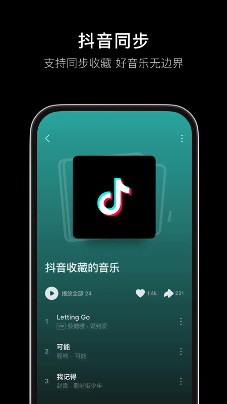 汽水音乐正版