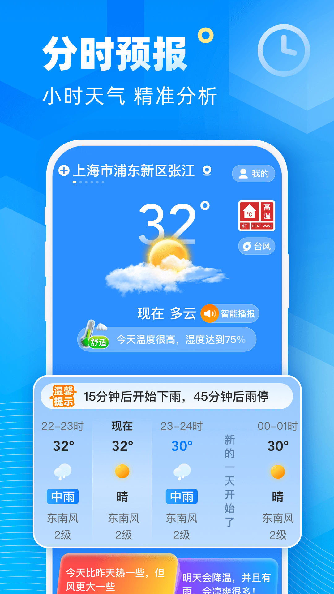 新途天气旧版本