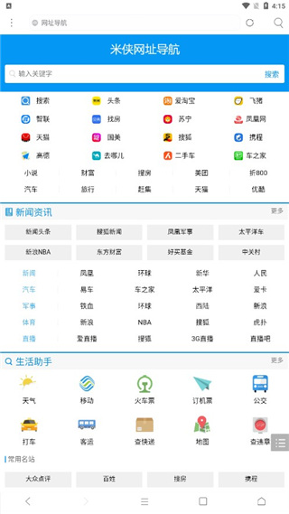 米侠浏览器最新版