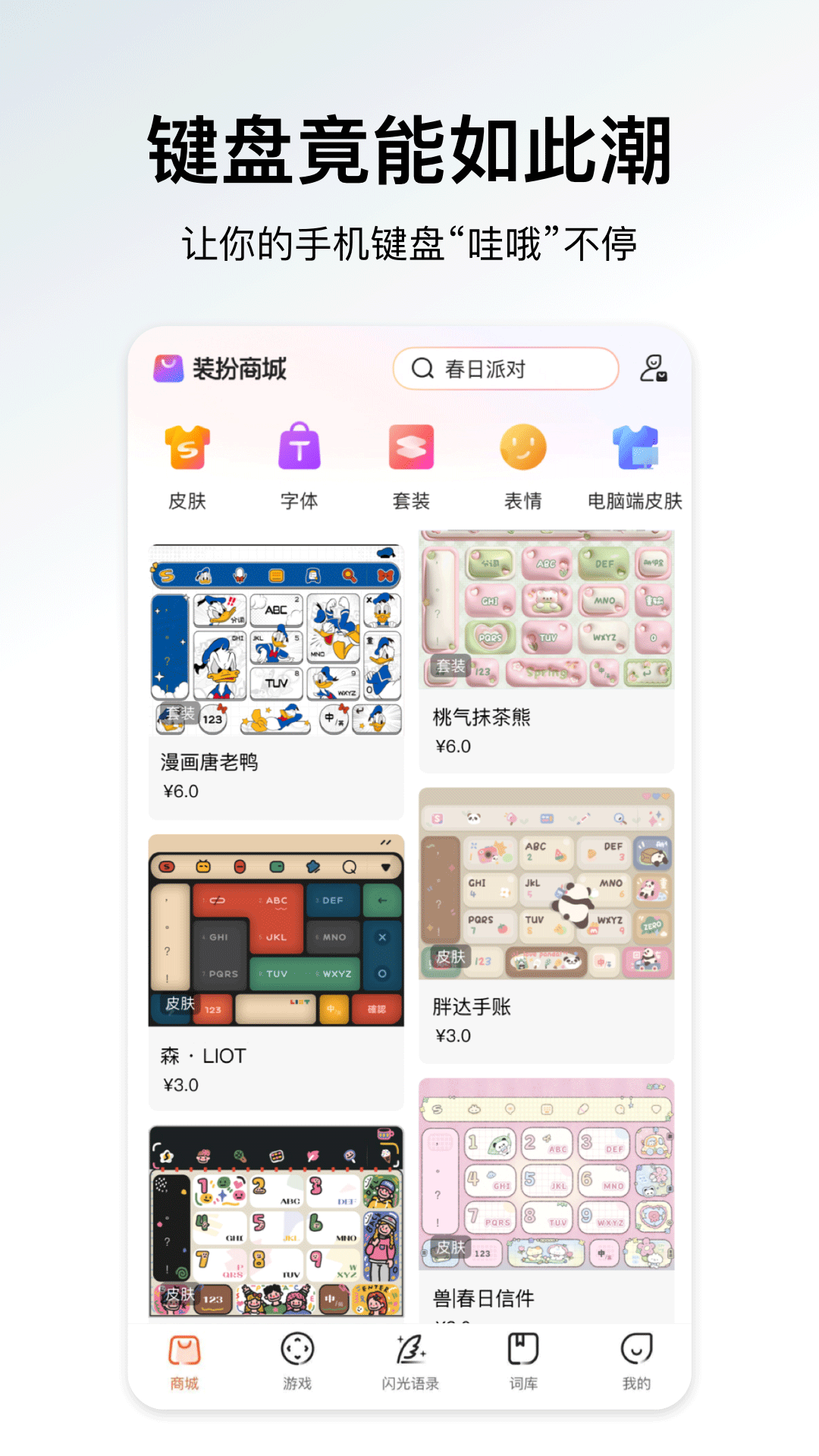 搜狗输入法10.3版