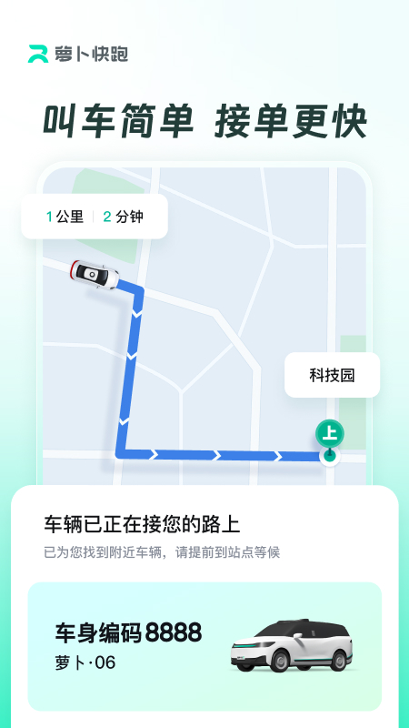 萝卜快跑