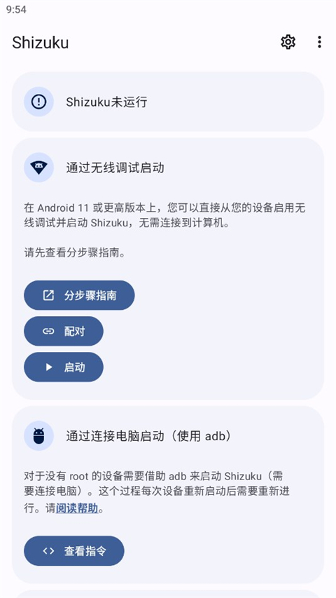 shizuku免root版