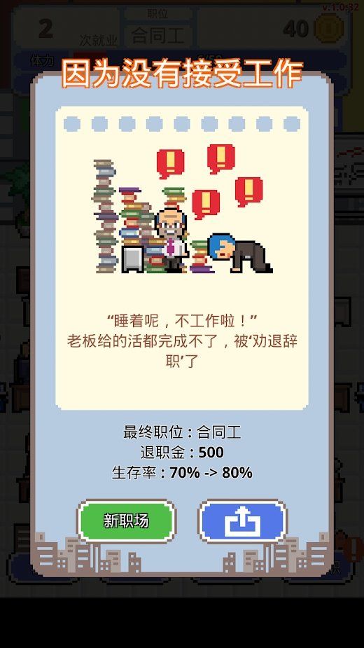 求职生存战