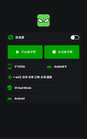 绿蜘蛛2.9